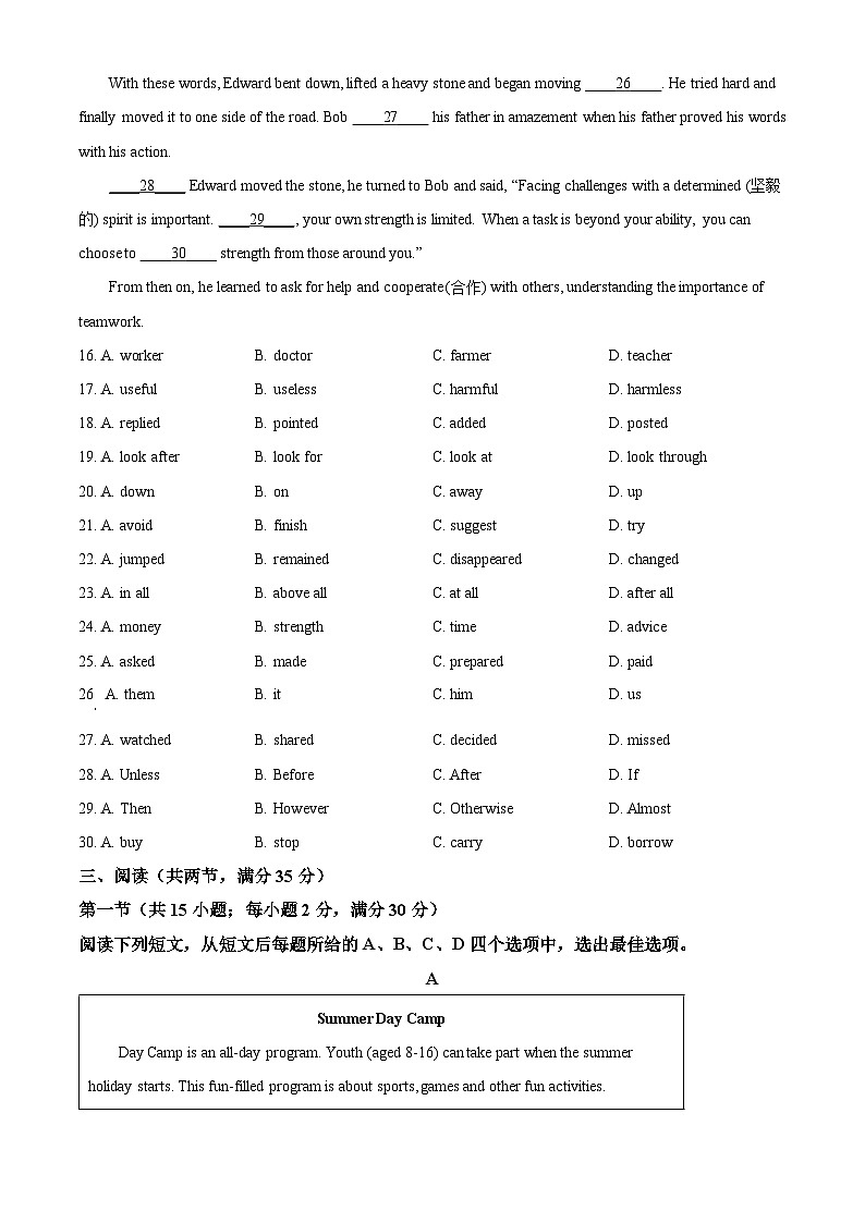 2024年江苏省宿迁市中考英语真题（原卷版+解析版）03