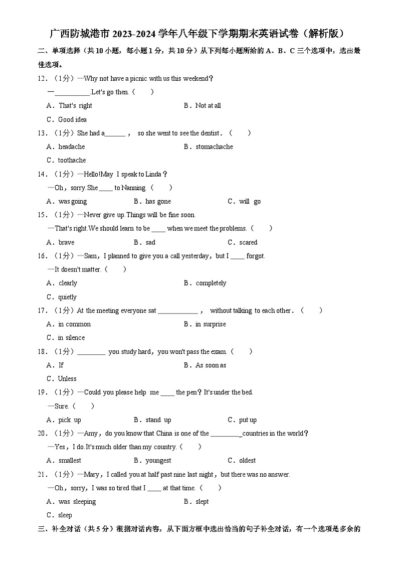 广西防城港市2023-2024学年八年级下学期期末英语试卷第1页