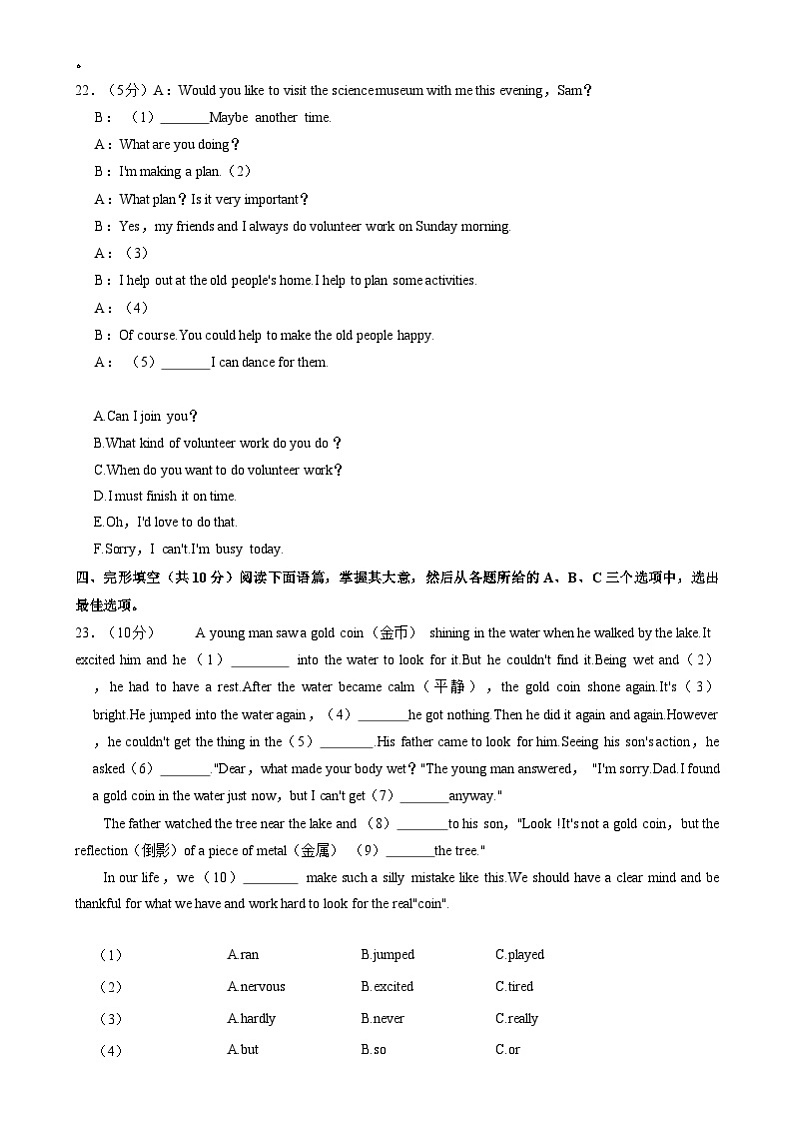 广西防城港市2023-2024学年八年级下学期期末英语试卷第2页