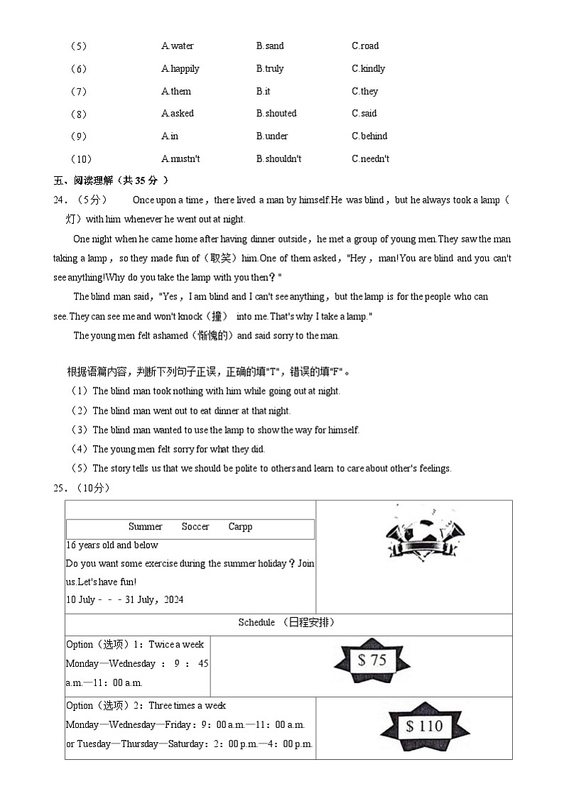 广西防城港市2023-2024学年八年级下学期期末英语试卷第3页