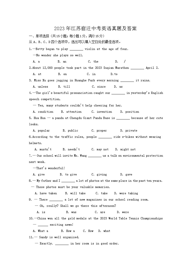 2023年江苏宿迁中考英语真题及答案01