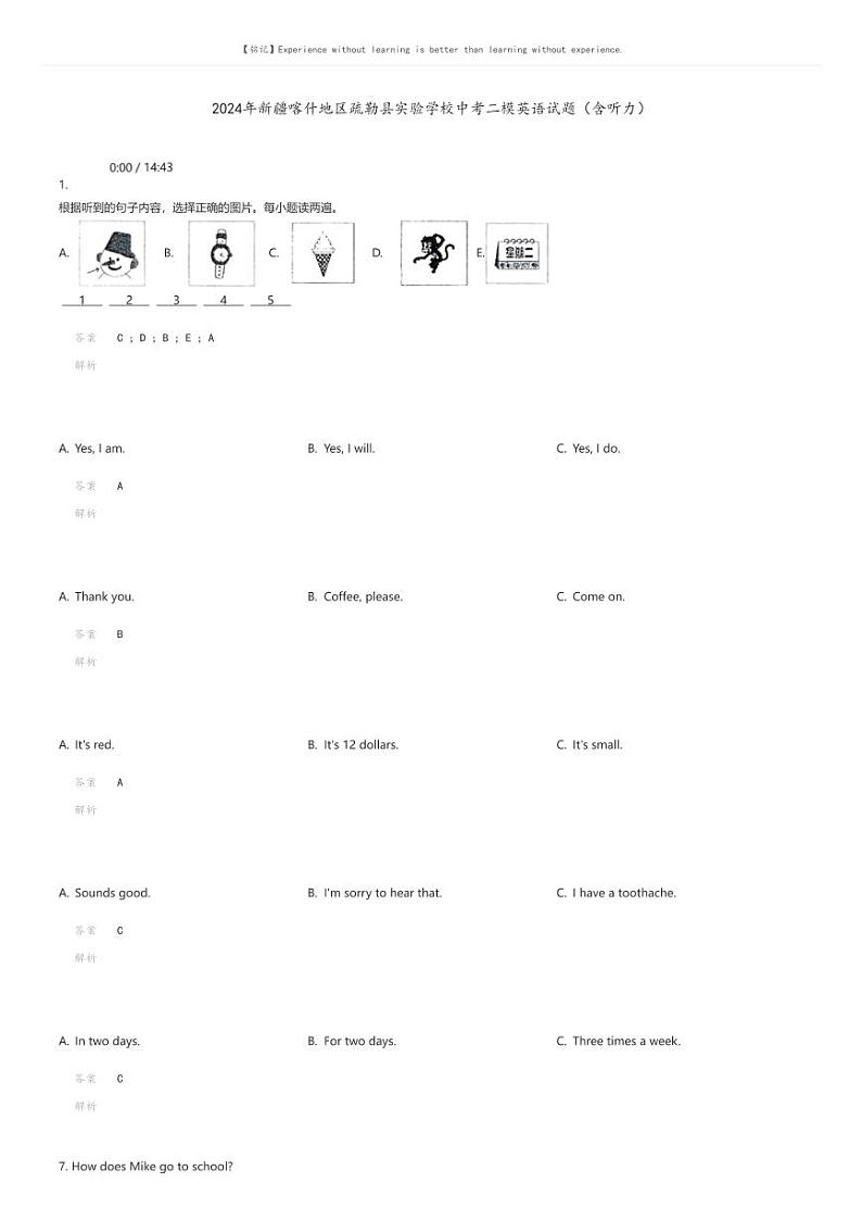 [英语][二模]2024年新疆喀什地区疏勒县实验学校中考二模英语试题（含听力）解析版第1页