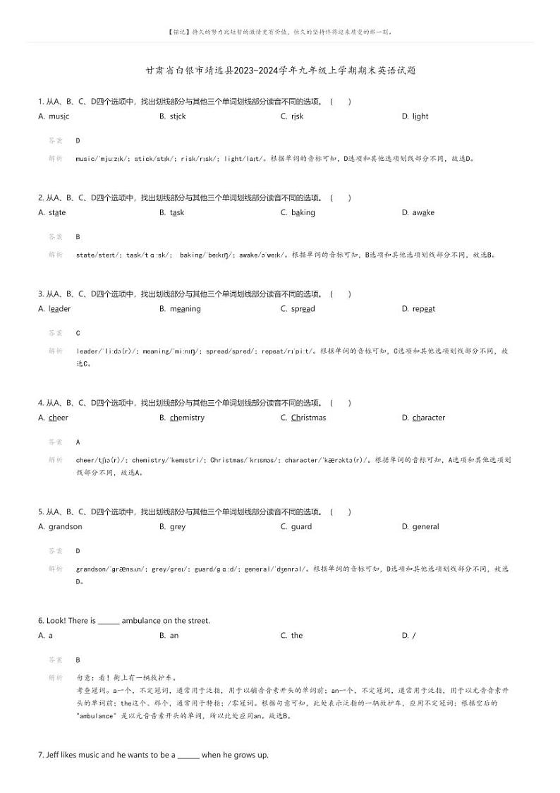 [英语][期末]甘肃省白银市靖远县2023-2024学年九年级上学期期末英语试题(原题版+解析版)01