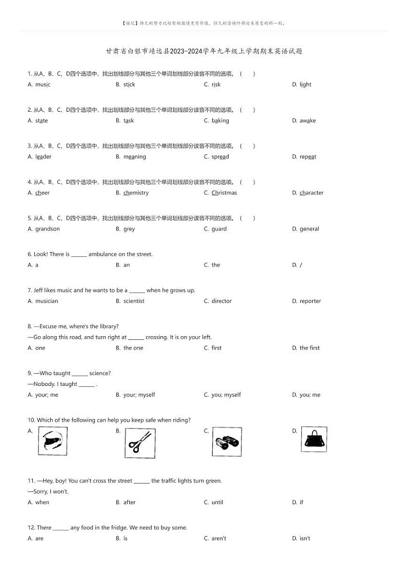 [英语][期末]甘肃省白银市靖远县2023-2024学年九年级上学期期末英语试题(原题版+解析版)01