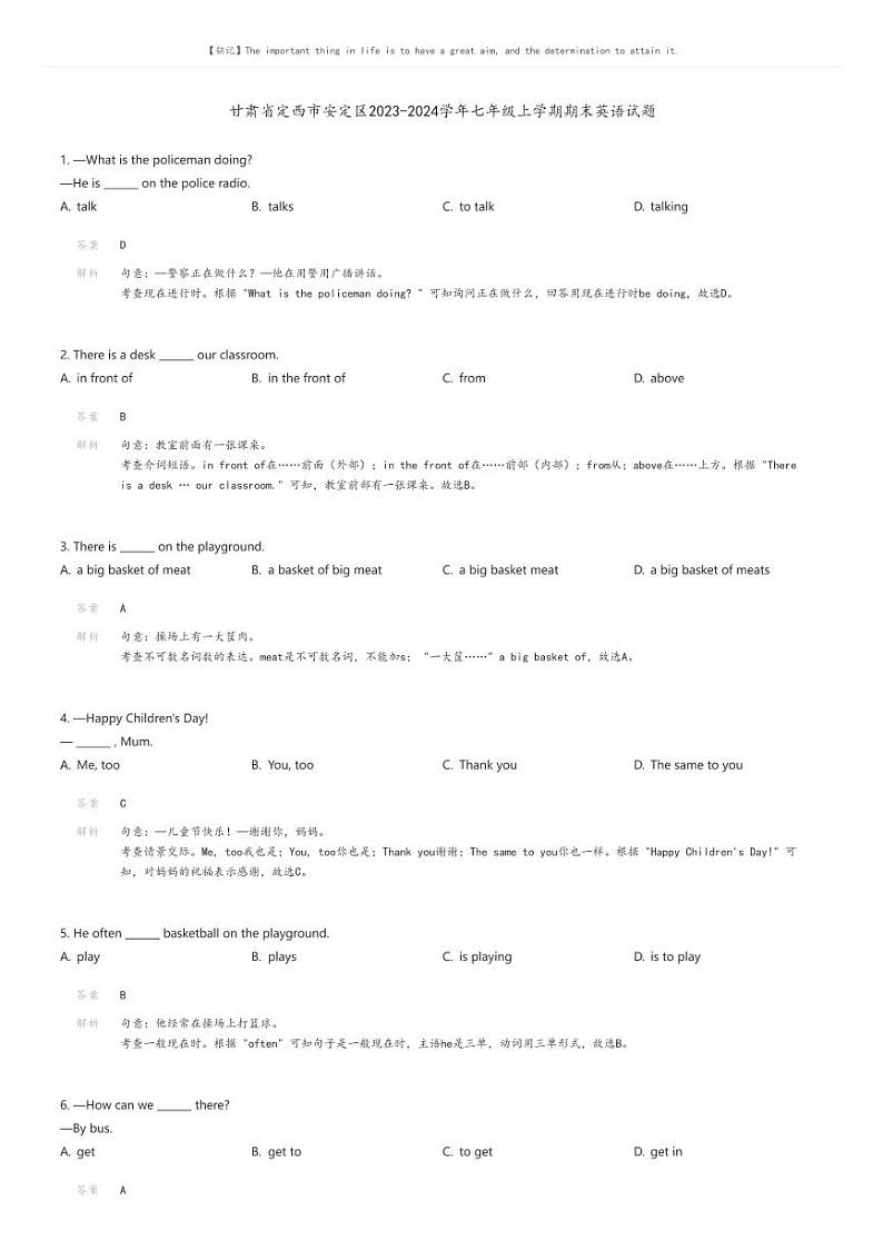 [英语][期末]甘肃省定西市安定区2023-2024学年七年级上学期期末英语试题(原题版+解析版)01