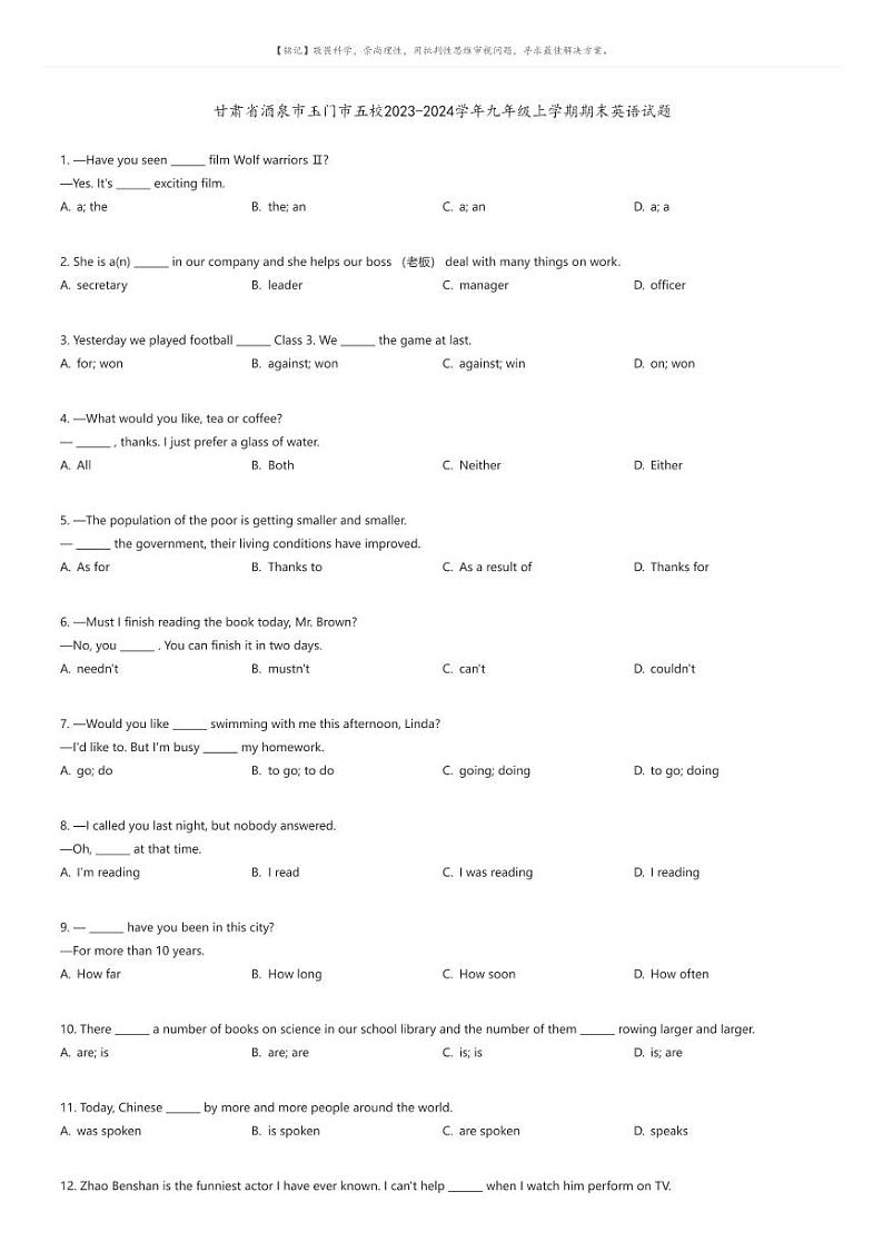 [英语][期末]甘肃省酒泉市玉门市五校2023-2024学年九年级上学期期末英语试题(原题版+解析版)01