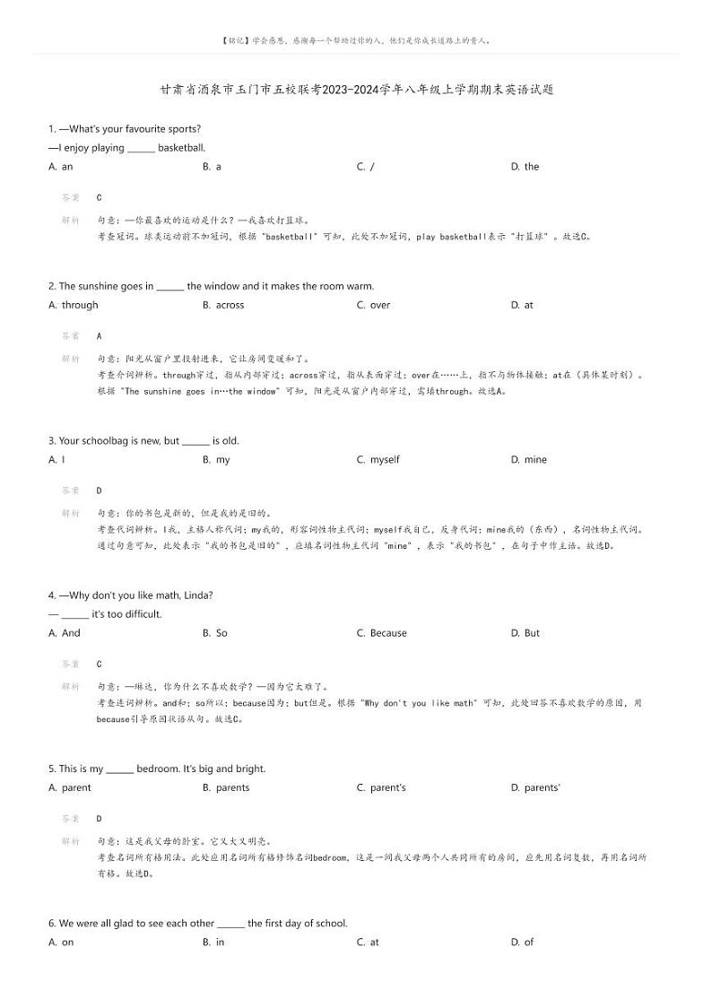 [英语][期末]甘肃省酒泉市玉门市五校联考2023-2024学年八年级上学期期末英语试题(原题版+解析版)01