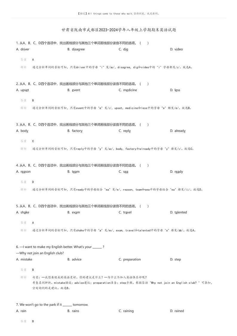 [英语][期末]甘肃省陇南市武都区2023-2024学年八年级上学期期末英语试题(原题版+解析版)01