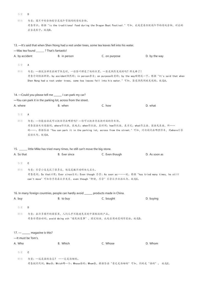 [英语][期末]甘肃省陇南市武都区2023-2024学年九年级上学期期末英语试题(原题版+解析版)03