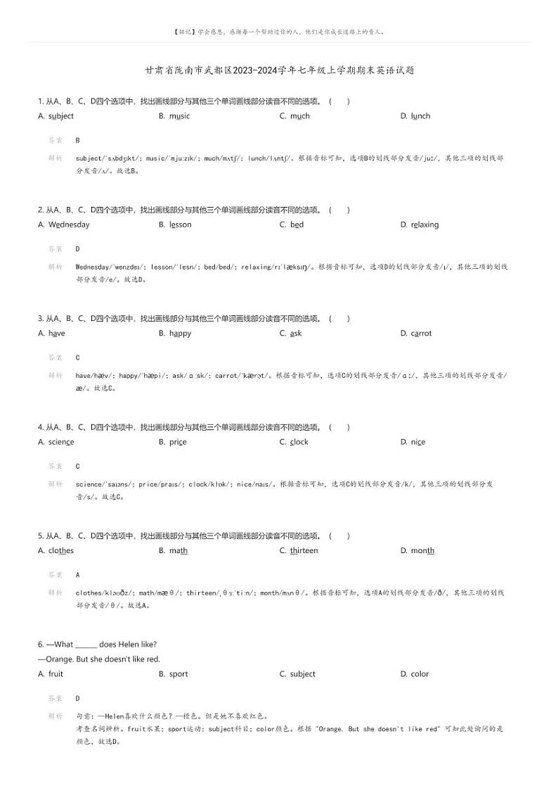 [英语][期末]甘肃省陇南市武都区2023-2024学年七年级上学期期末英语试题解析版第1页