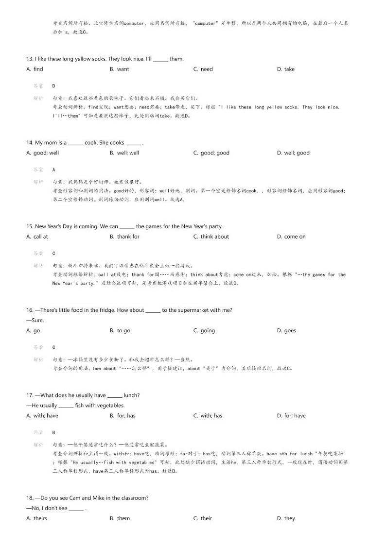 [英语][期末]甘肃省陇南市武都区2023-2024学年七年级上学期期末英语试题解析版第3页