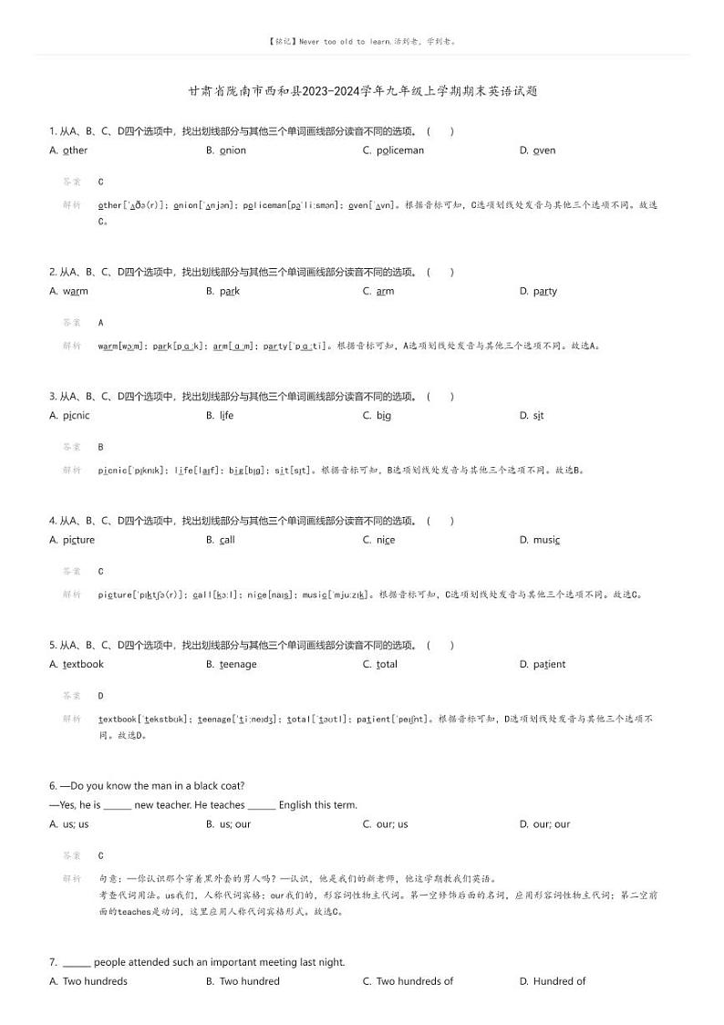 [英语][期末]甘肃省陇南市西和县2023-2024学年九年级上学期期末英语试题(原题版+解析版)01