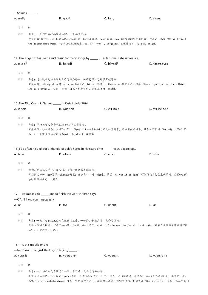 [英语][期末]甘肃省陇南市西和县2023-2024学年九年级上学期期末英语试题(原题版+解析版)03