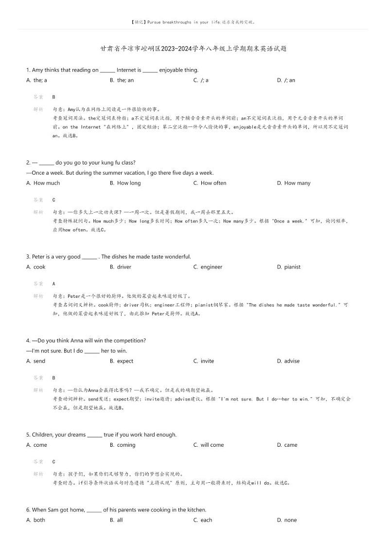 [英语][期末]甘肃省平凉市崆峒区2023-2024学年八年级上学期期末英语试题(原题版+解析版)01