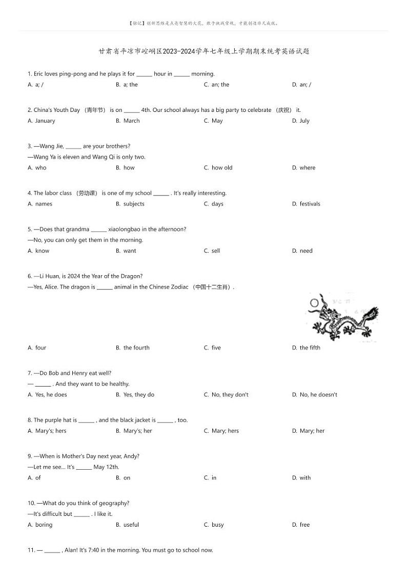 [英语][期末]甘肃省平凉市崆峒区2023-2024学年七年级上学期期末统考英语试题原题版第1页