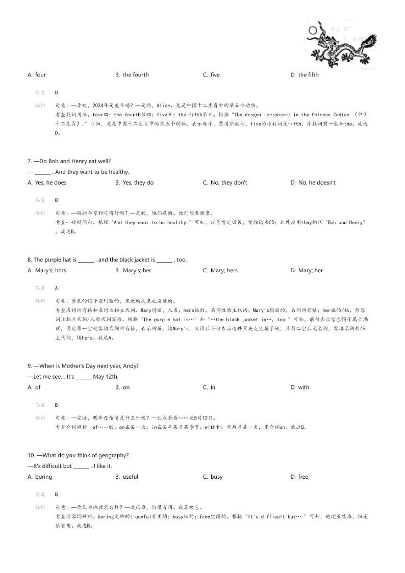 [英语][期末]甘肃省平凉市崆峒区2023-2024学年七年级上学期期末统考英语试题解析版第2页