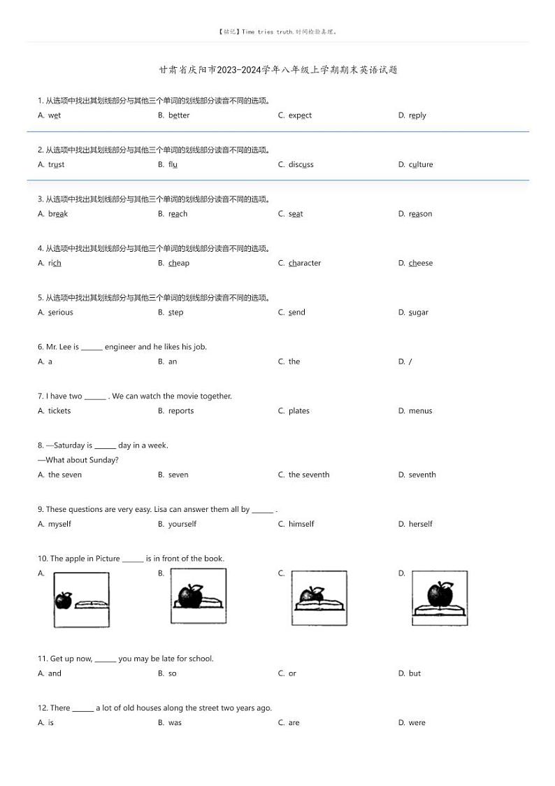 [英语][期末]甘肃省庆阳市2023-2024学年八年级上学期期末英语试题(原题版+解析版)01