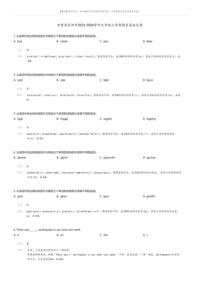 [英语][期末]甘肃省庆阳市2023-2024学年九年级上学期期末英语试题(原题版+解析版)01
