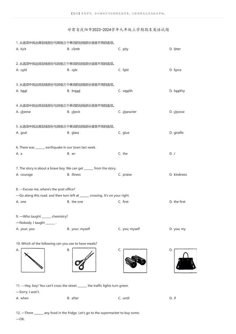 [英语][期末]甘肃省庆阳市2023-2024学年九年级上学期期末英语试题(原题版+解析版)01