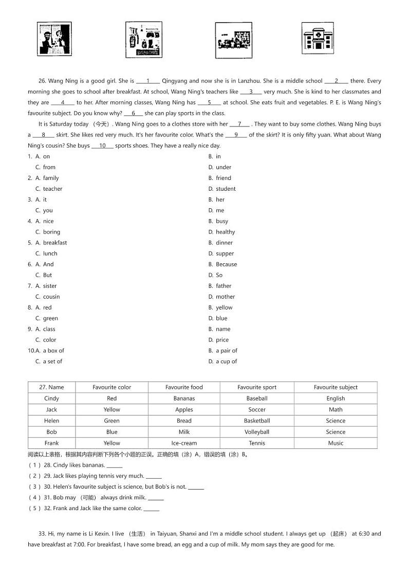 [英语][期末]甘肃省庆阳市2023-2024学年七年级上学期期末英语试题(原题版+解析版)03