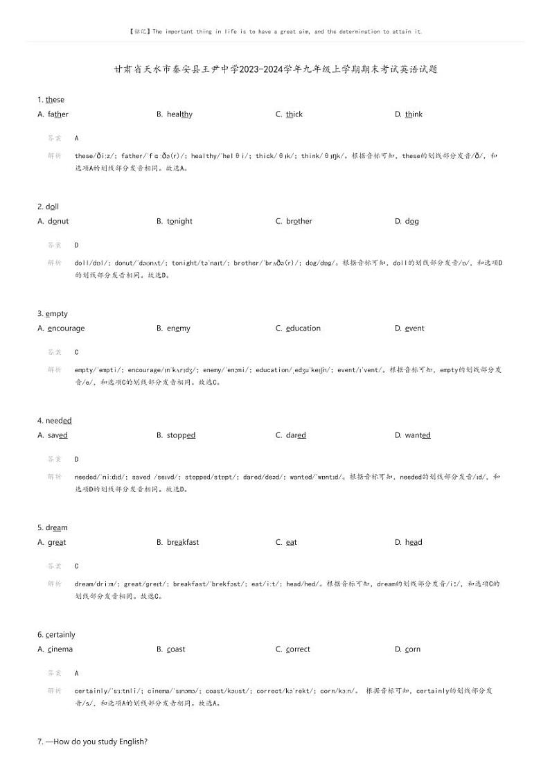 [英语][期末]甘肃省天水市秦安县王尹中学2023-2024学年九年级上学期期末考试英语试题解析版第1页