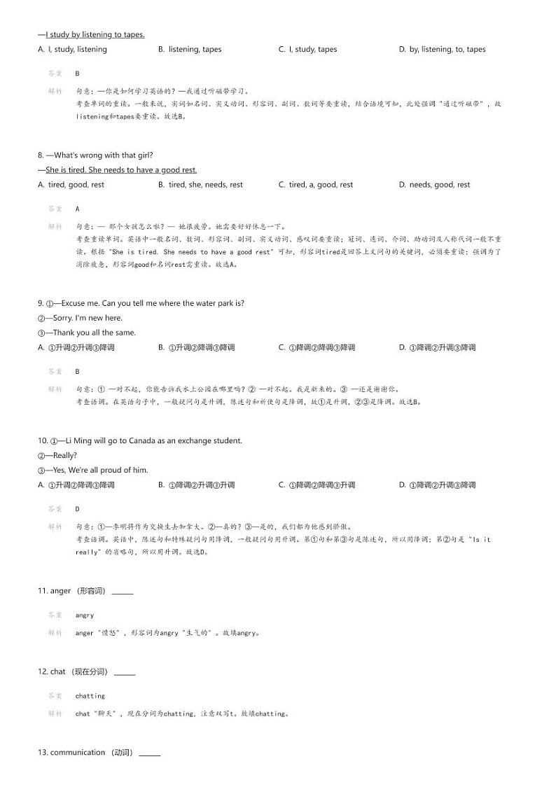 [英语][期末]甘肃省天水市秦安县王尹中学2023-2024学年九年级上学期期末考试英语试题解析版第2页