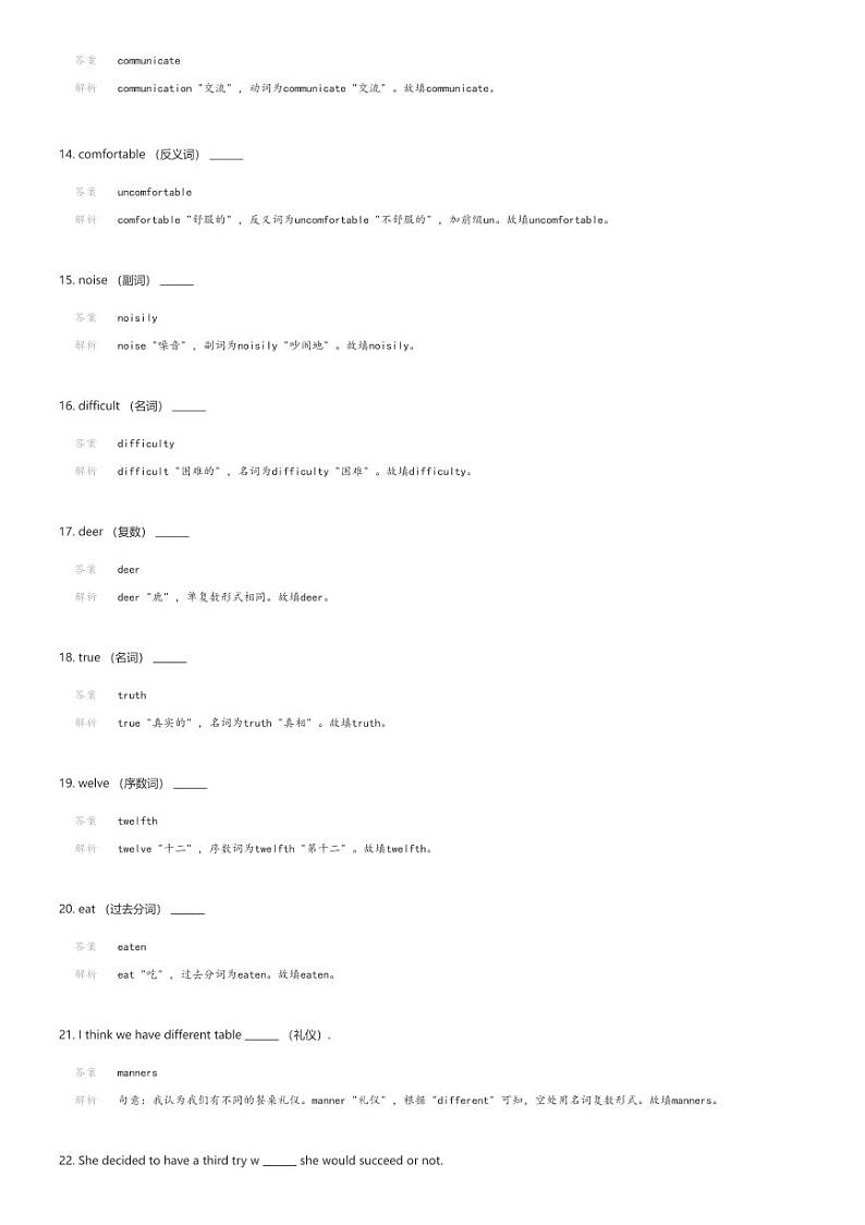 [英语][期末]甘肃省天水市秦安县王尹中学2023-2024学年九年级上学期期末考试英语试题解析版第3页