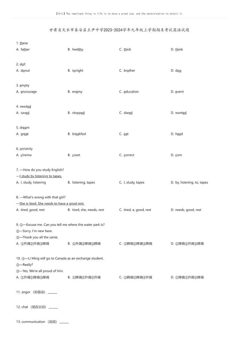 [英语][期末]甘肃省天水市秦安县王尹中学2023-2024学年九年级上学期期末考试英语试题原题版第1页
