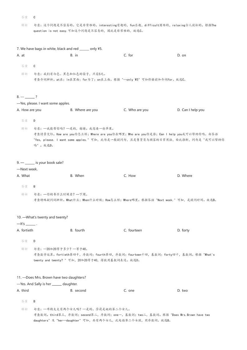 [英语][期末]吉林省长春市九台区2023-2024学年七年级上学期期末英语试题(原题版+解析版)02