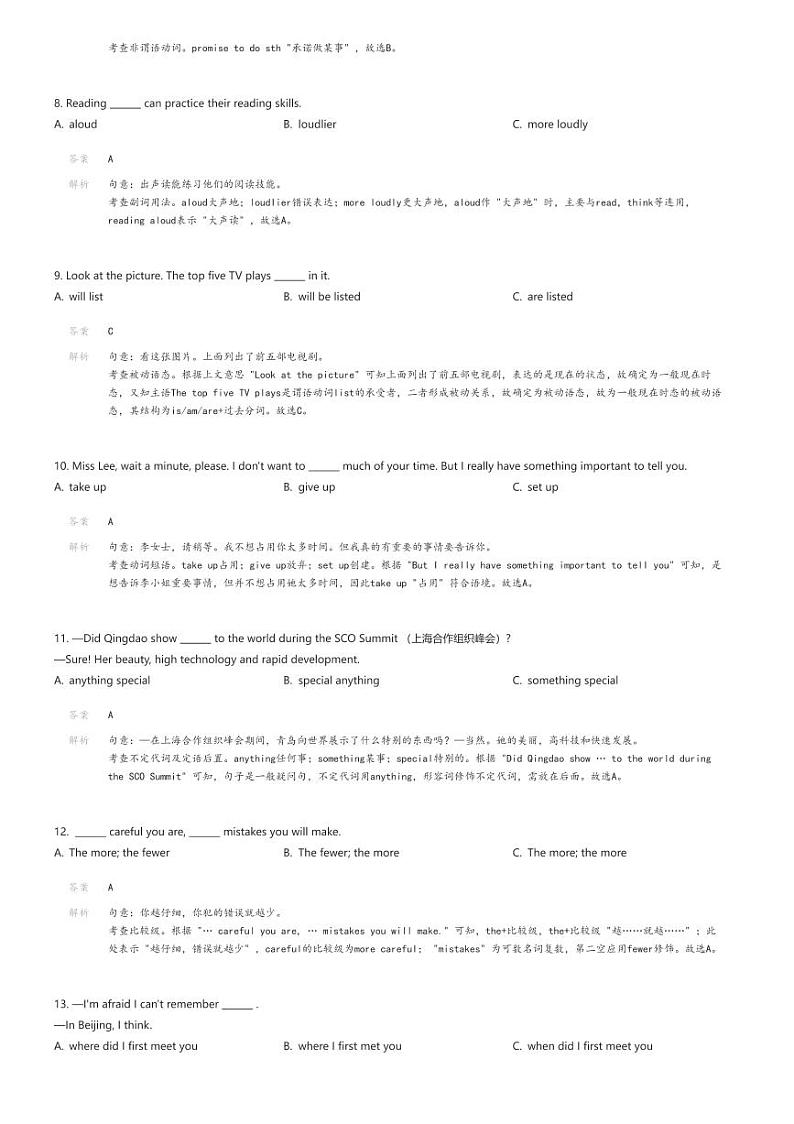 [英语][期末]吉林省长春市九台区四校联考2023-2024学年九年级上学期期末测试英语试题解析版第2页