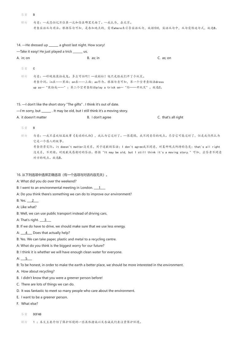 [英语][期末]吉林省长春市九台区四校联考2023-2024学年九年级上学期期末测试英语试题解析版第3页