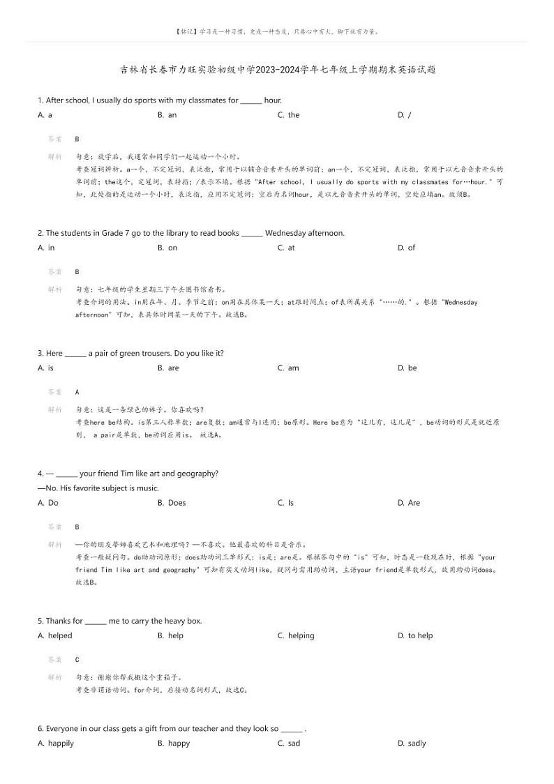 [英语][期末]吉林省长春市力旺实验初级中学2023-2024学年七年级上学期期末英语试题(原题版+解析版)01