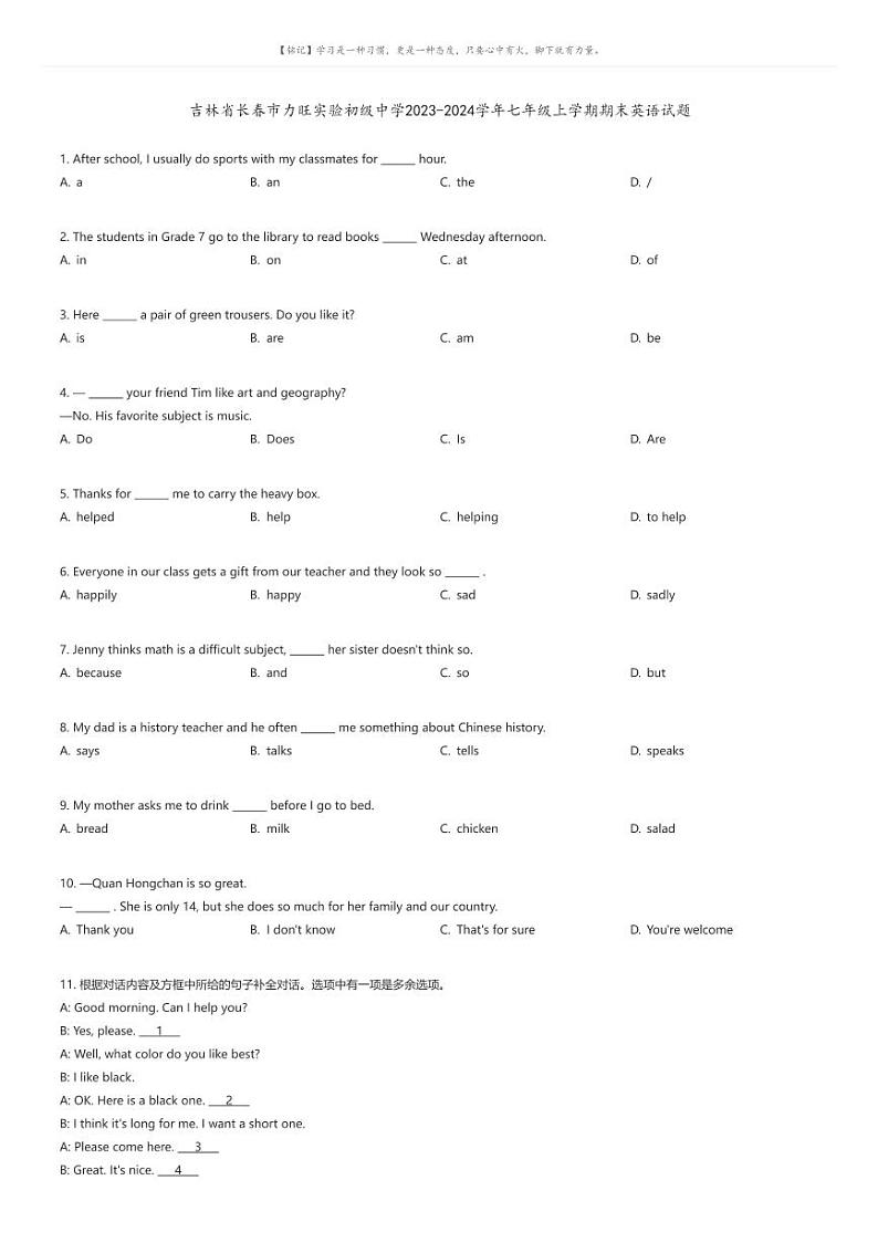 [英语][期末]吉林省长春市力旺实验初级中学2023-2024学年七年级上学期期末英语试题(原题版+解析版)01