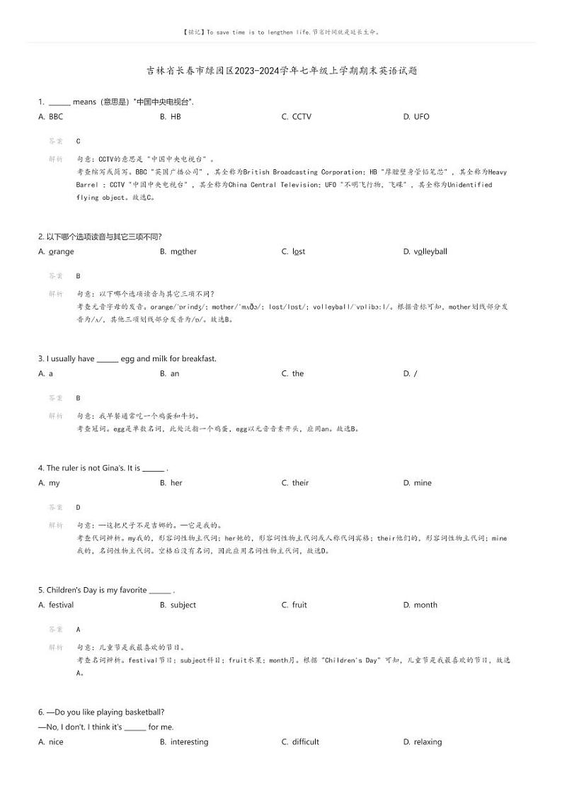 [英语][期末]吉林省长春市绿园区2023-2024学年七年级上学期期末英语试题解析版第1页