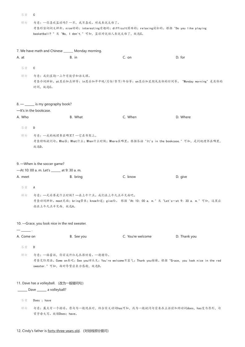 [英语][期末]吉林省长春市绿园区2023-2024学年七年级上学期期末英语试题解析版第2页