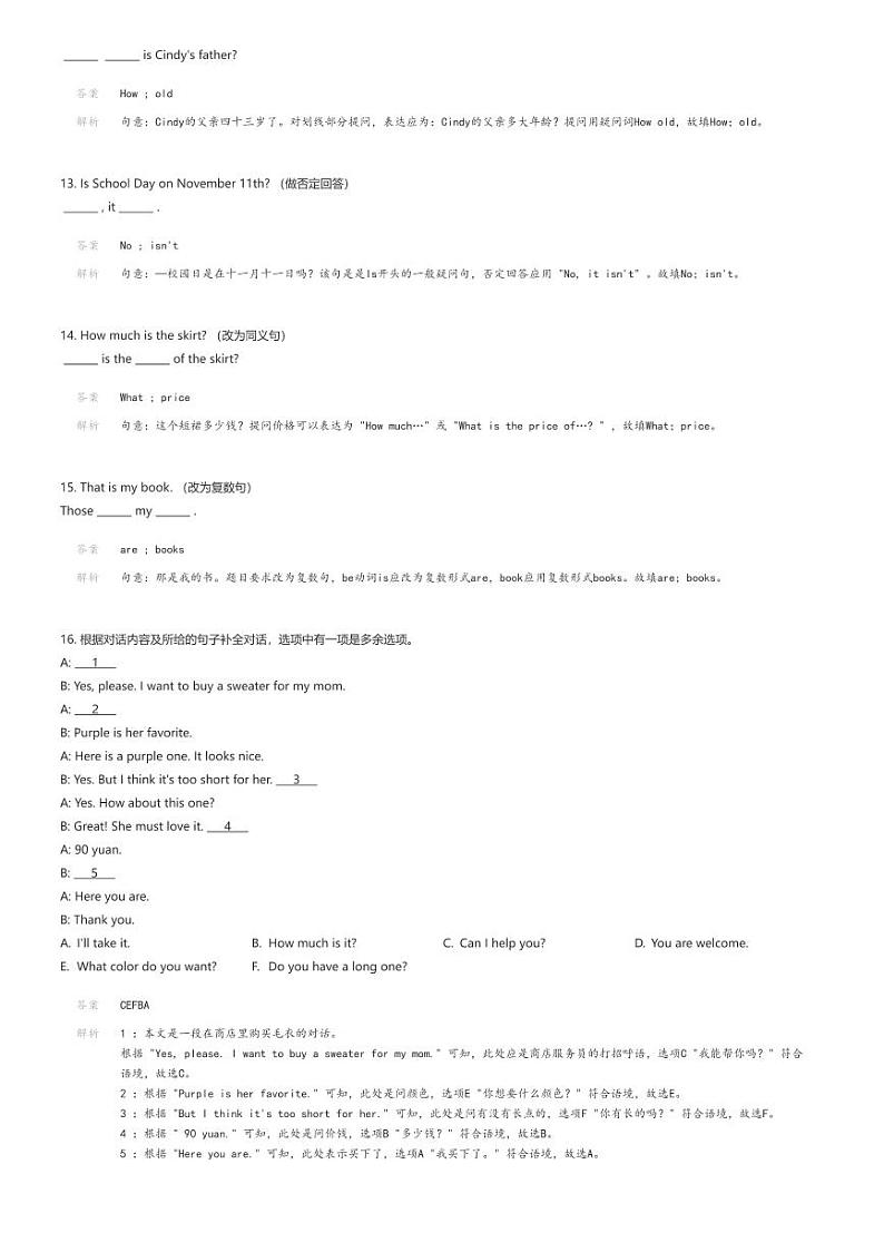 [英语][期末]吉林省长春市绿园区2023-2024学年七年级上学期期末英语试题解析版第3页