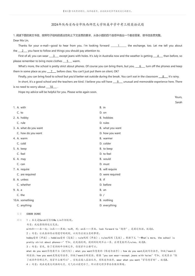 [英语][三模]2024年陕西省西安市陕西师范大学附属中学中考三模英语试题(原题版+解析版)01