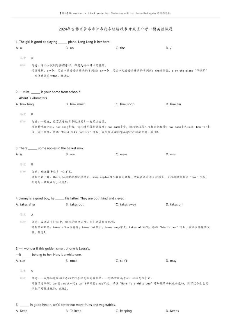 [英语][一模]2024年吉林省长春市长春汽车经济技术开发区中考一模英语试题解析版第1页