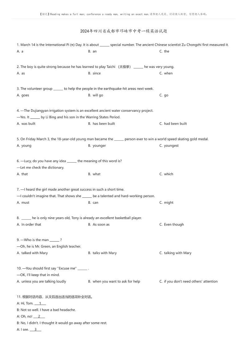 [英语][一模]2024年四川省成都市邛崃市中考一模英语试题(原题版+解析版)01
