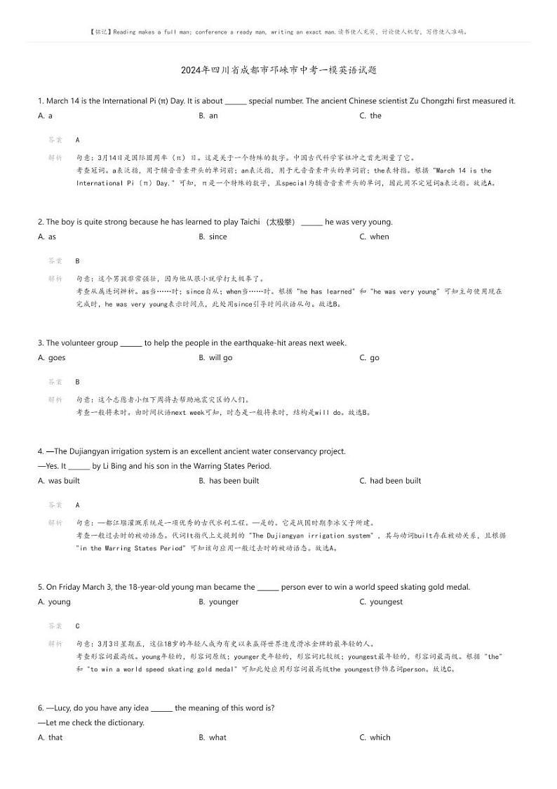 [英语][一模]2024年四川省成都市邛崃市中考一模英语试题(原题版+解析版)01