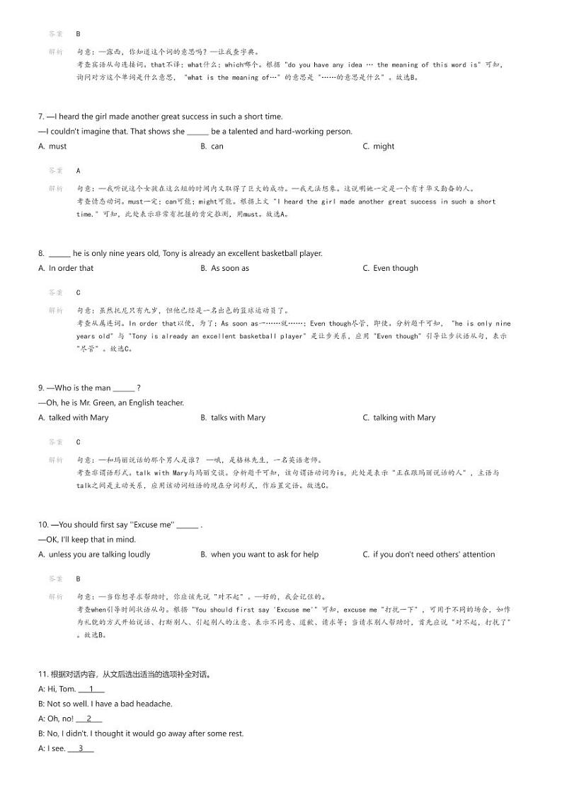 [英语][一模]2024年四川省成都市邛崃市中考一模英语试题(原题版+解析版)02