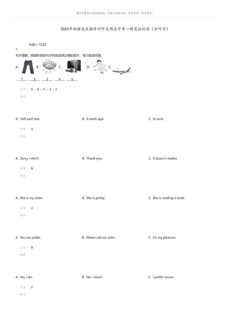 [英语][一模]2024年新疆克孜勒苏州阿克陶县中考一模英语试题（含听力）(原题版+解析版)01