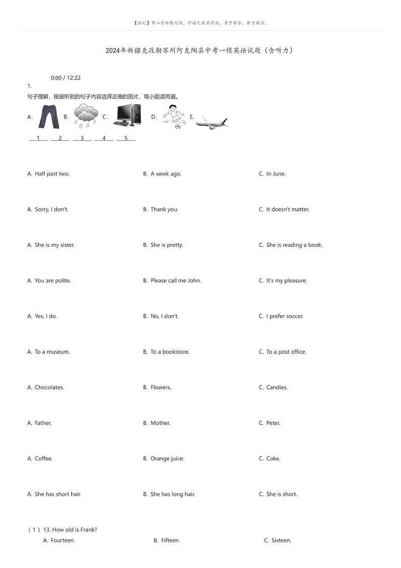 [英语][一模]2024年新疆克孜勒苏州阿克陶县中考一模英语试题（含听力）(原题版+解析版)01