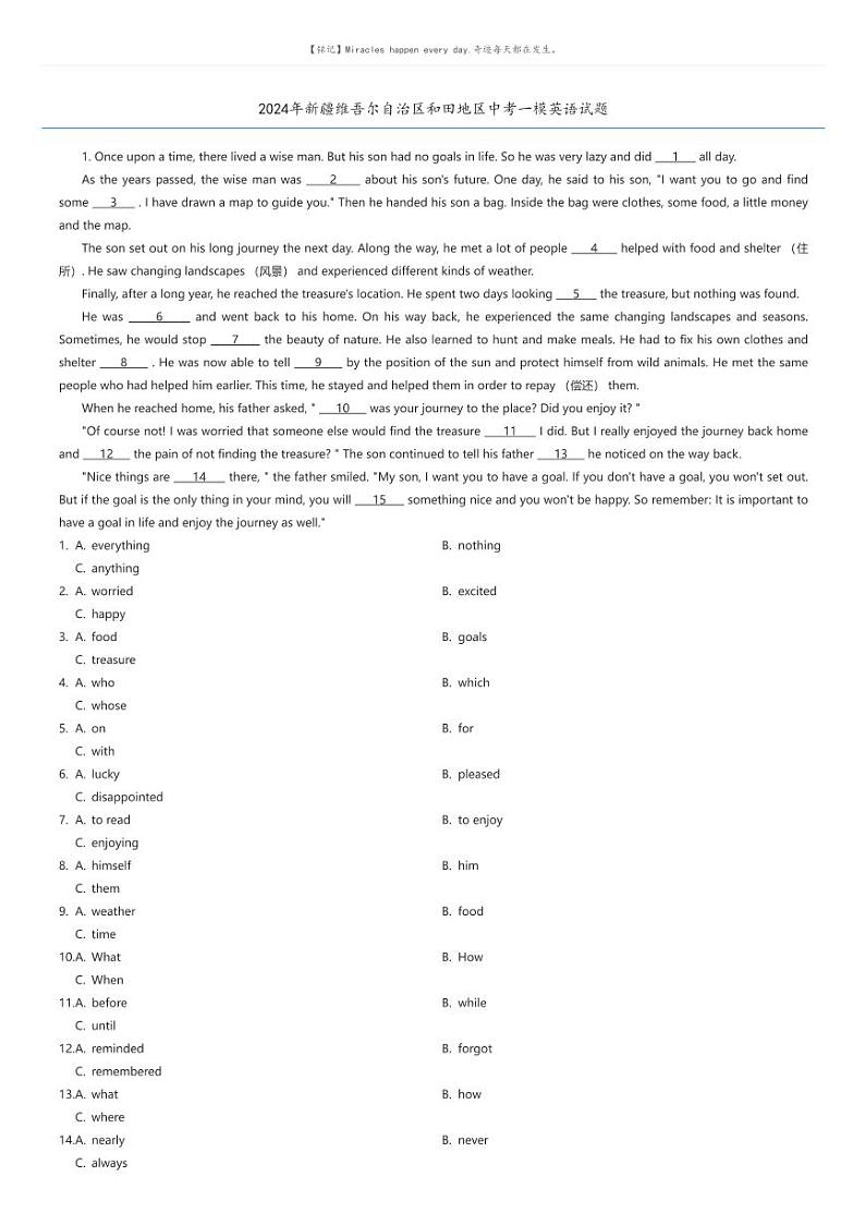 [英语][一模]2024年新疆维吾尔自治区和田地区中考一模英语试题(原题版+解析版)01