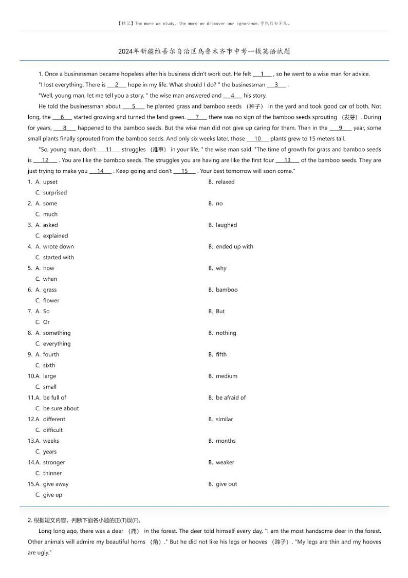 [英语][一模]2024年新疆维吾尔自治区乌鲁木齐市中考一模英语试题(原题版+解析版)01