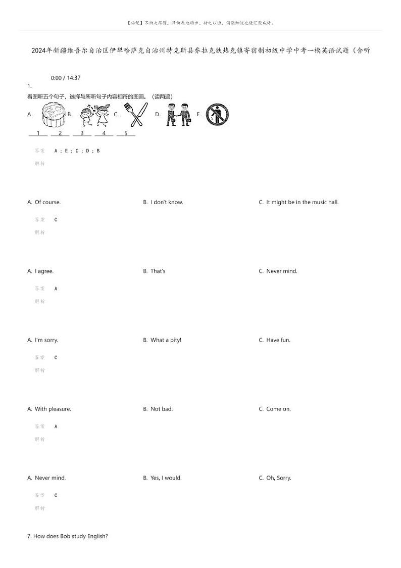[英语][一模]2024年新疆伊犁哈萨克自治州特克斯县乔拉克铁热克镇寄宿制初级中学中考一模英语试题（含听(原题版+解析版)01