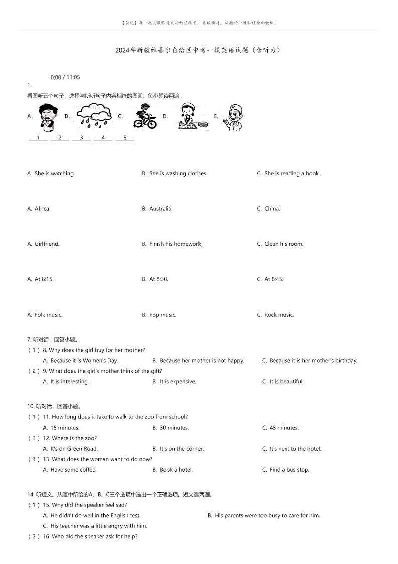 [英语][一模]2024年新疆维吾尔自治区中考一模英语试题（含听力）(原题版+解析版)01