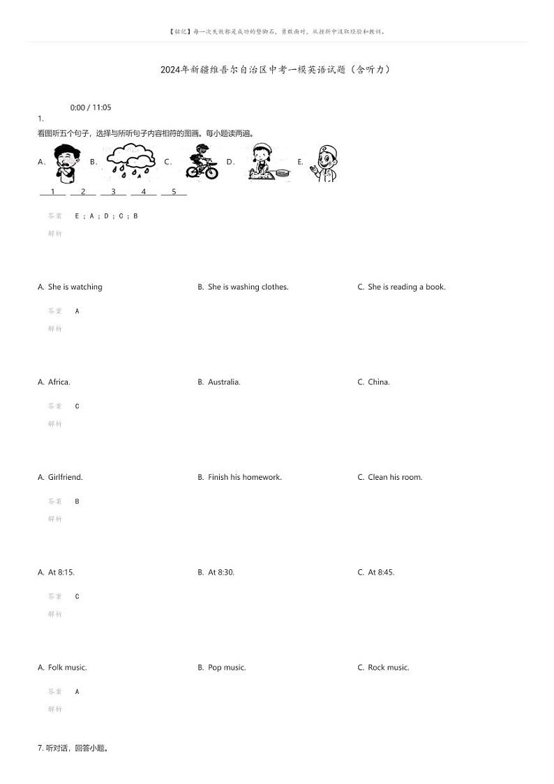 [英语][一模]2024年新疆维吾尔自治区中考一模英语试题（含听力）(原题版+解析版)01