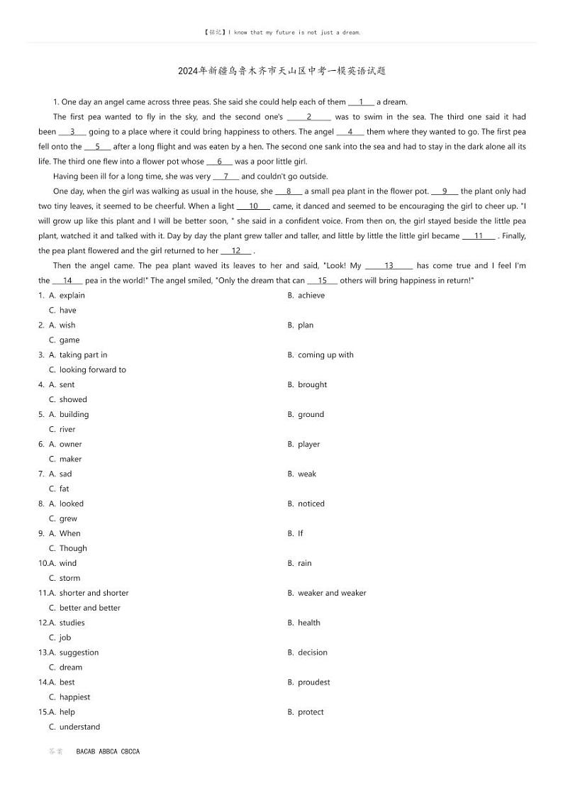 [英语][一模]2024年新疆乌鲁木齐市天山区中考一模英语试题解析版第1页