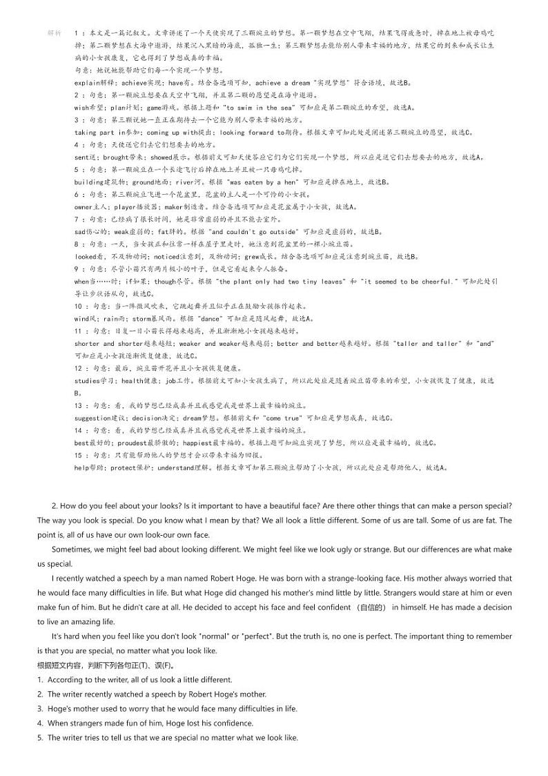 [英语][一模]2024年新疆乌鲁木齐市天山区中考一模英语试题解析版第2页